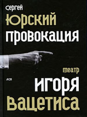 cover image of Провокация